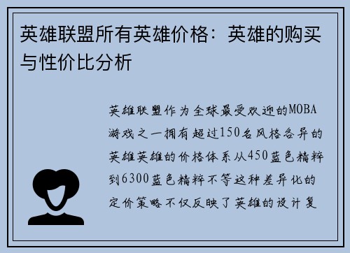 英雄联盟所有英雄价格：英雄的购买与性价比分析