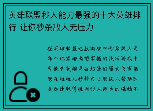 英雄联盟秒人能力最强的十大英雄排行 让你秒杀敌人无压力