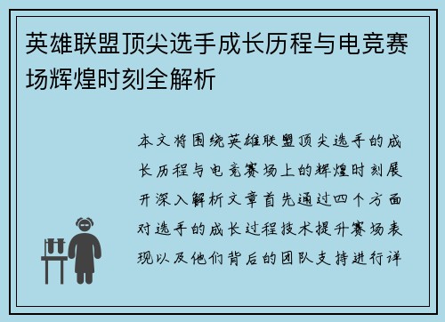 英雄联盟顶尖选手成长历程与电竞赛场辉煌时刻全解析