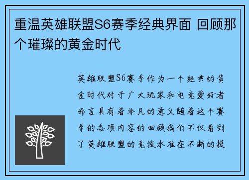 重温英雄联盟S6赛季经典界面 回顾那个璀璨的黄金时代