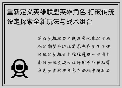 重新定义英雄联盟英雄角色 打破传统设定探索全新玩法与战术组合
