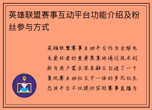 英雄联盟赛事互动平台功能介绍及粉丝参与方式