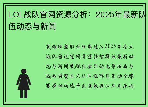 LOL战队官网资源分析：2025年最新队伍动态与新闻